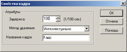 Изменение скорости gif-анимации