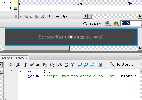 Код ссылки перехода для flash баннера