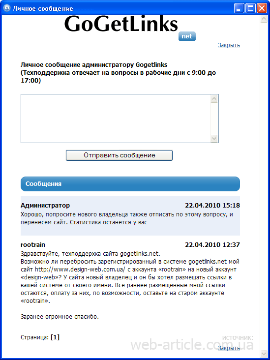 Переписка с техподдержкой gogetlinks.net