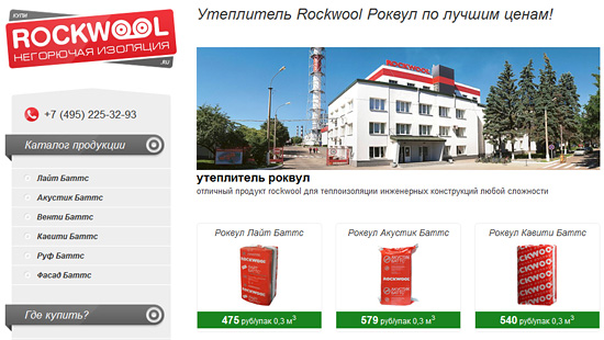 Утеплитель Rockwool Утеплитель Rockwool