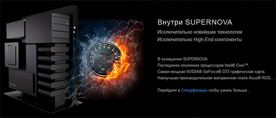 SUPERNOVA