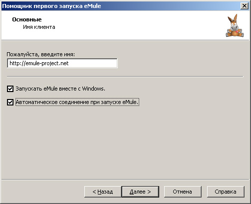 Выбор имени в eMule