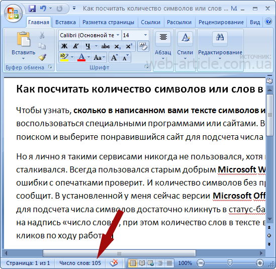 Посчитать без слов. Как посчитать количество символов в тексте. Число символов в Word. Число символов в Ворде. Число символов в тексте Word.