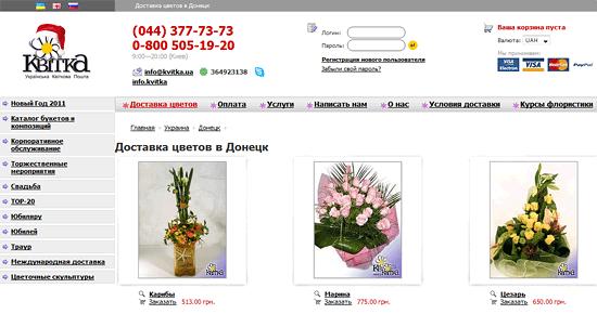 Цветы в Донецке