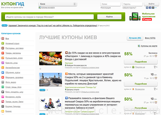 Примеры Сайтов Купонов На Скидки
