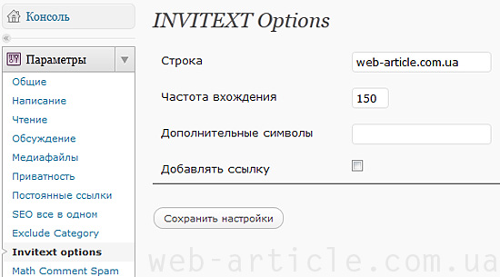 Настройка Invitext