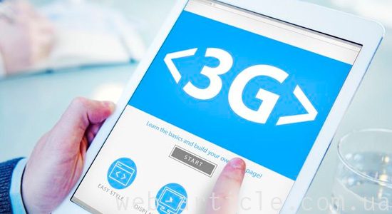 3G интернет