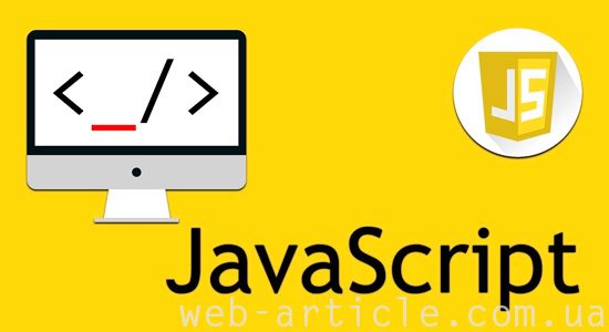 язык программирования JavaScript 
