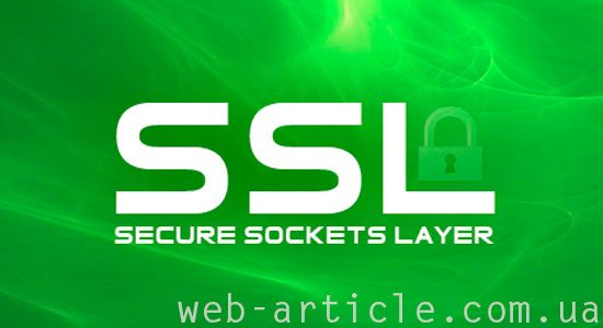 SSL-сертификат