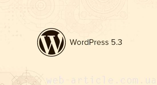 популярный движок WordPress 5.3.2