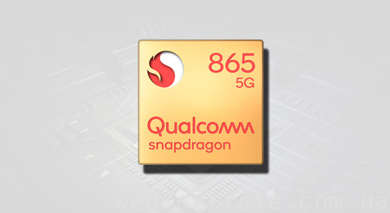 процессор Qualcomm Snapdragon 865 от Google и LG